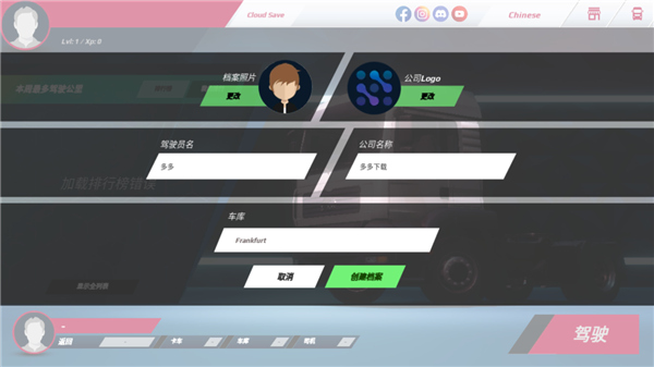 歐洲卡車模擬3漢化版2024最新版