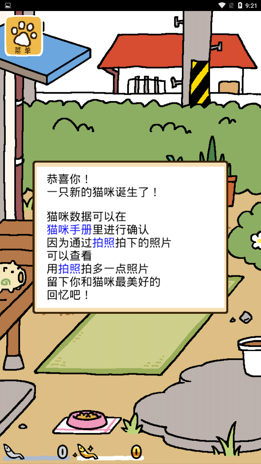 貓咪后院中文版