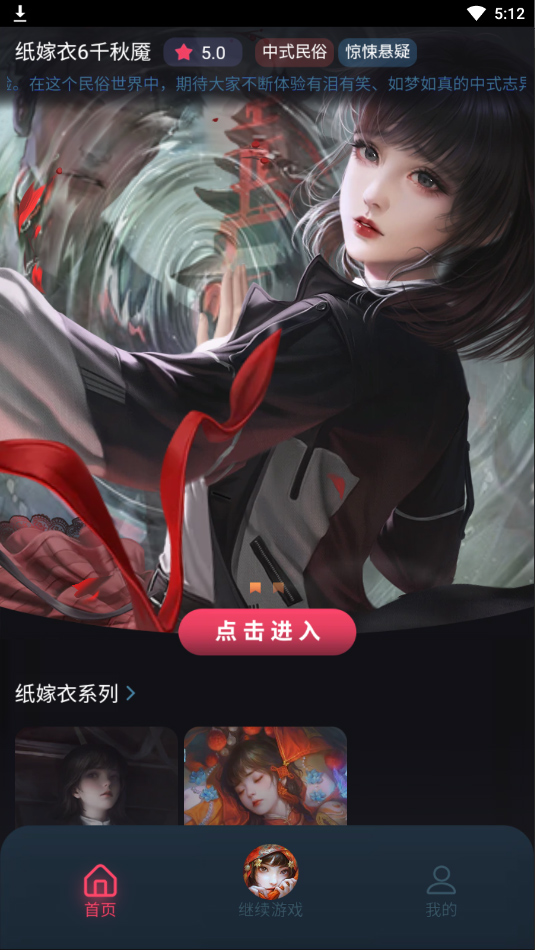 紙嫁衣6無間夢境千秋魘手機版