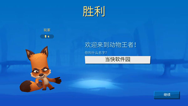 動物王者官方最新版本(Zooba)
