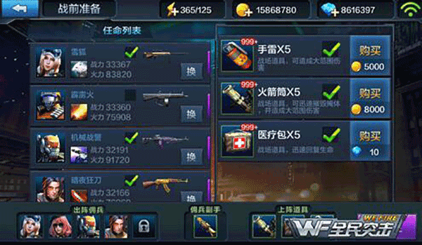 全民突擊手游