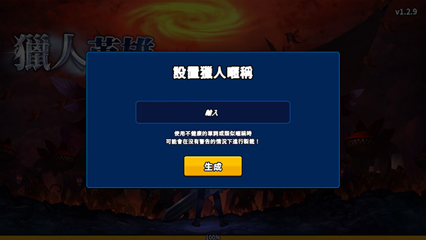 獵人突襲中文版