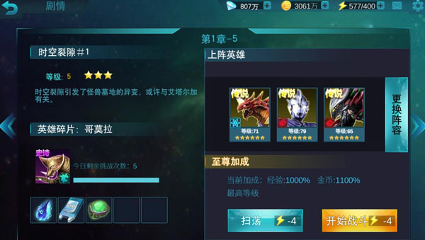 奧特曼傳奇英雄360版