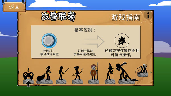 火柴人戰(zhàn)爭遺產(chǎn)應(yīng)用寶