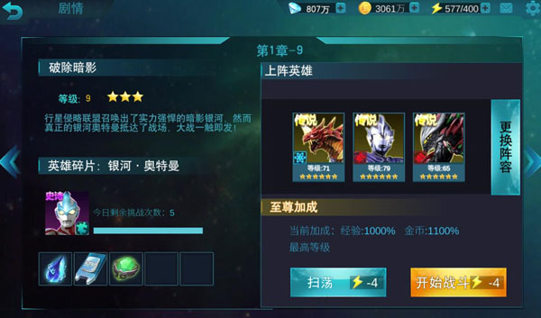 奧特曼傳奇英雄360版