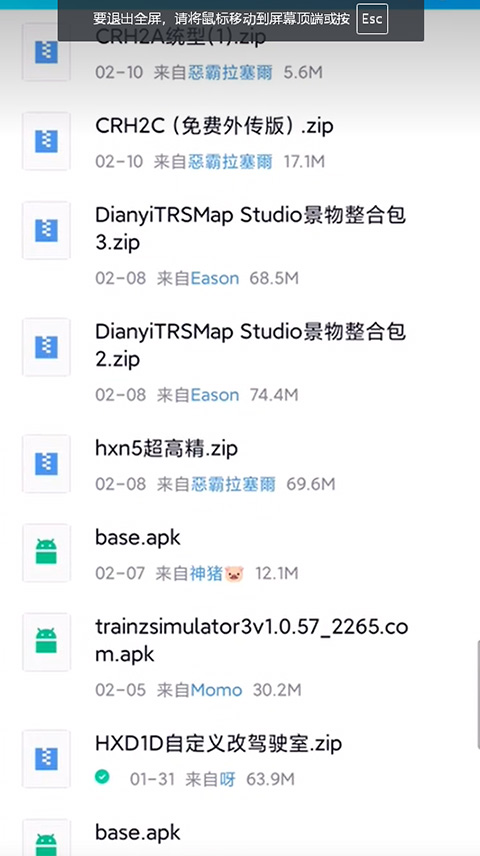中國火車模擬