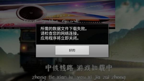 實況列車模擬手機版