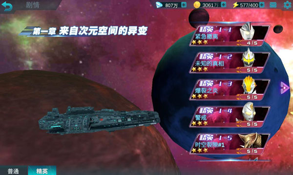 奧特曼傳奇英雄360版