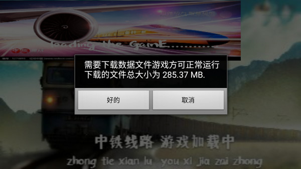 實況列車模擬手機版