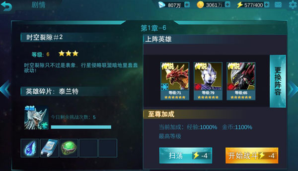 奧特曼傳奇英雄360版