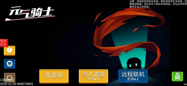 元氣騎士魔改版最新版