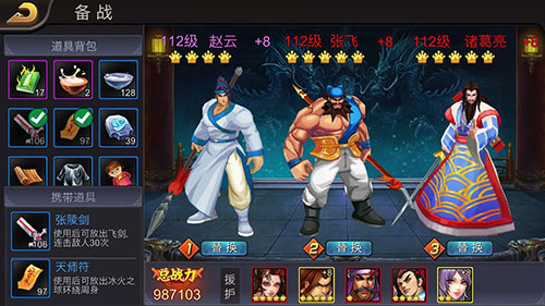 三國戰紀119單機完美版