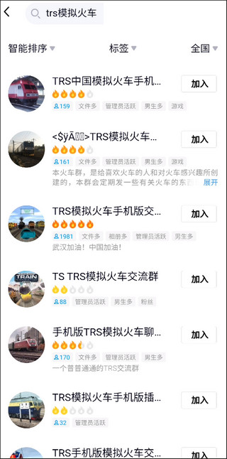 實況列車模擬手機版