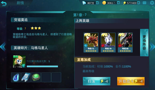 奧特曼傳奇英雄360版