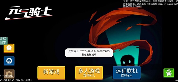 元氣騎士魔改版最新版