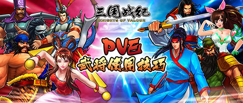 三國戰紀119單機完美版