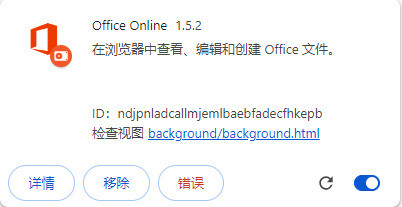 Office Online插件