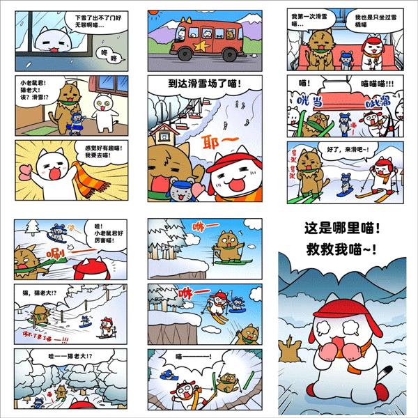 白貓的雪山救援中文版