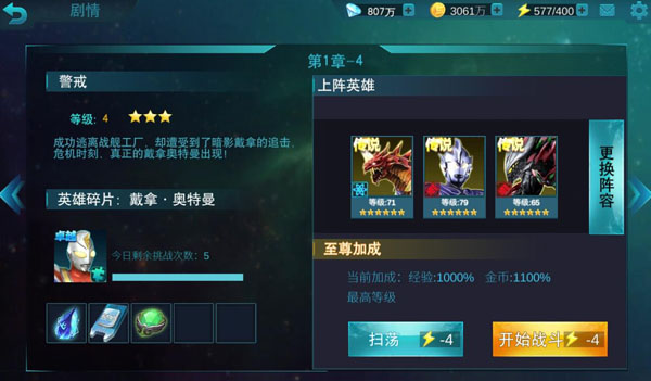 奧特曼傳奇英雄360版