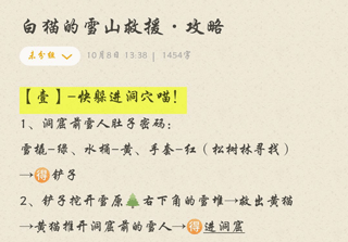 白貓的雪山救援中文版