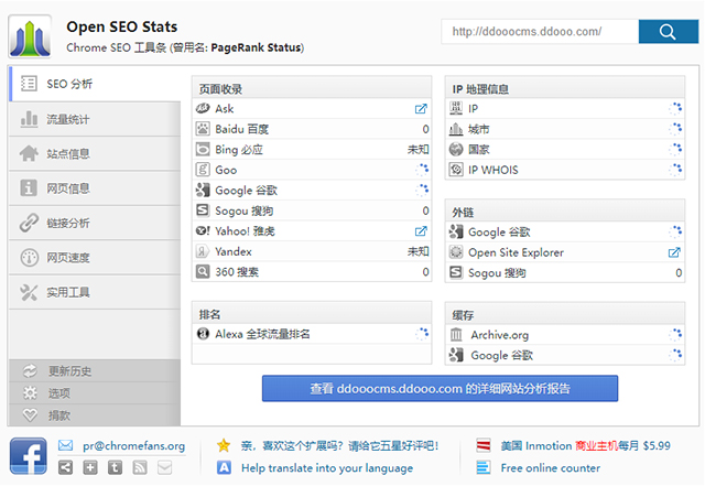 Open SEO Stats插件