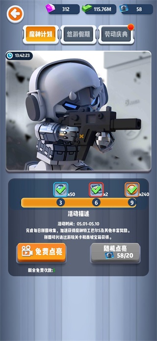 六號特工無限鈔票無限鉆石最新版