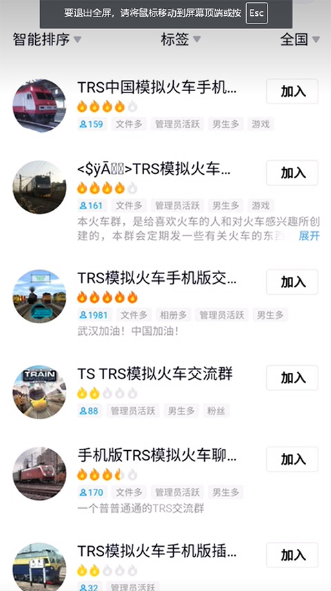 中國火車模擬