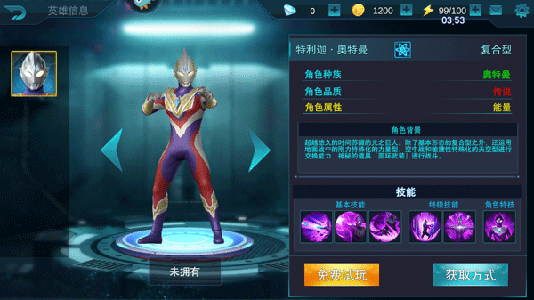 奧特曼傳奇英雄特利迦版本
