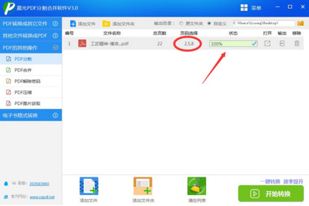 晨光PDF分割合并工具