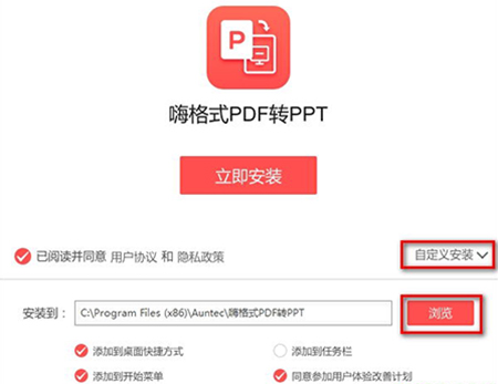 嗨格式PDF轉PPT轉換器