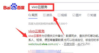 vivo云服务app