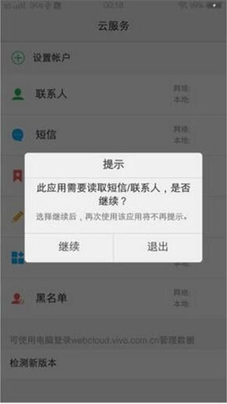 vivo云服务app