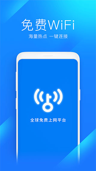 wifi万能钥匙官方正版