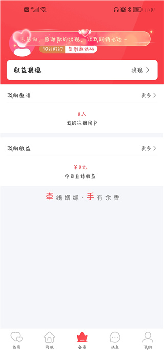 趣牽手相親平臺