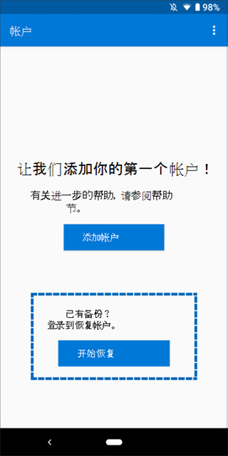 Authenticator官方最新版