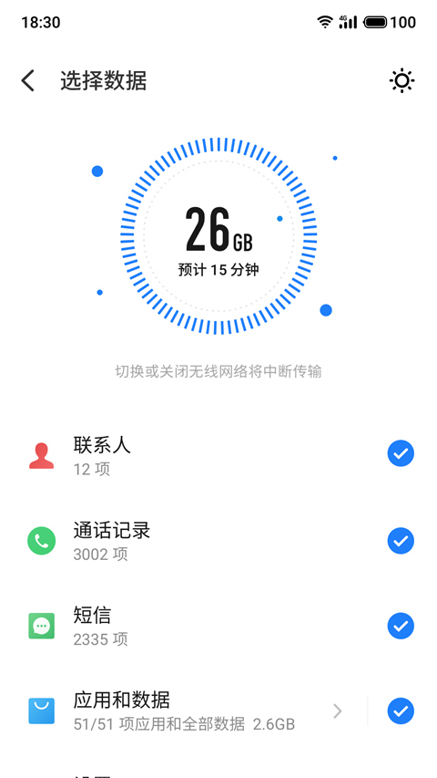 魅族换机助手app(migratool)