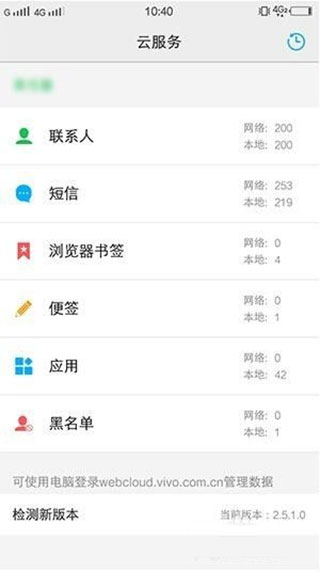 vivo云服务app