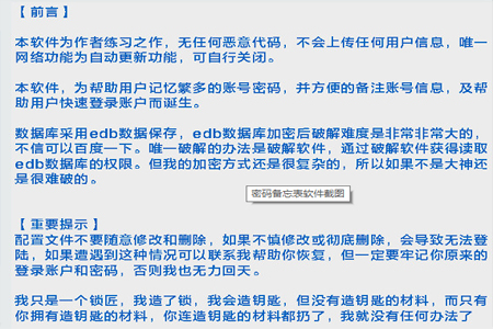 密碼備忘表
