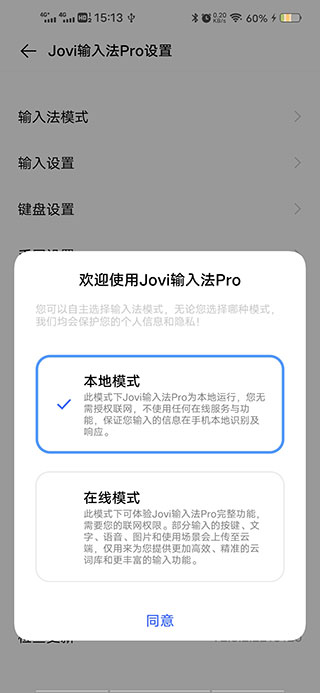 Jovi输入法pro官方版