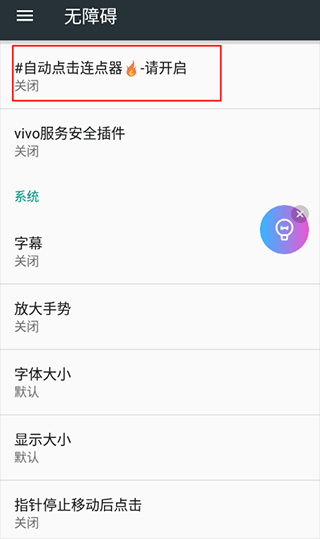 天天自动点击连点器App