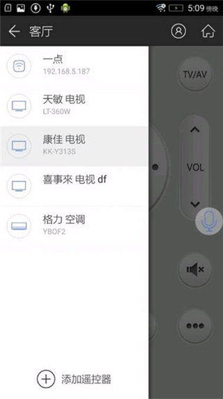 遥控精灵hd手机版