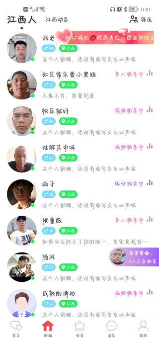 趣牽手相親平臺