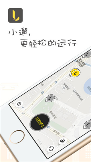 小遛共享app
