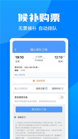 12306汽車票官方訂票app