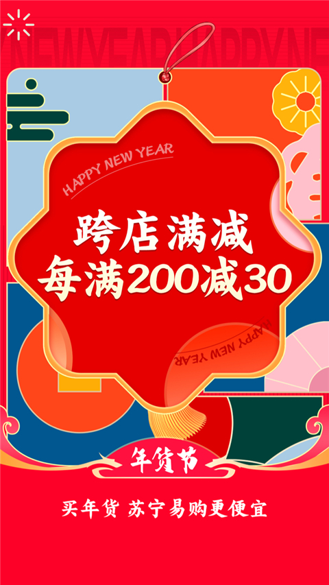 蘇寧易購app