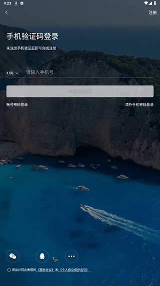 攜程旅行極速版App