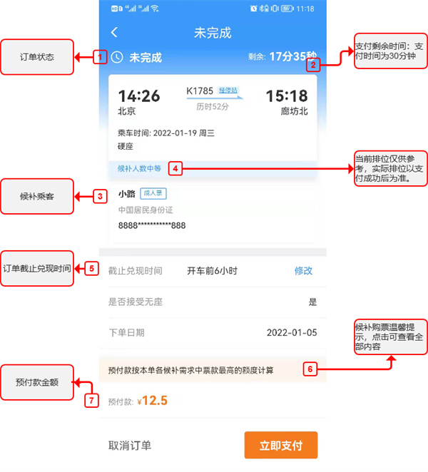 中國鐵路12306愛心版