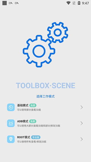 scene5工具箱最新版