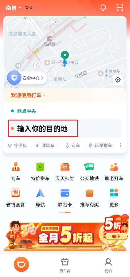 滴滴打車app