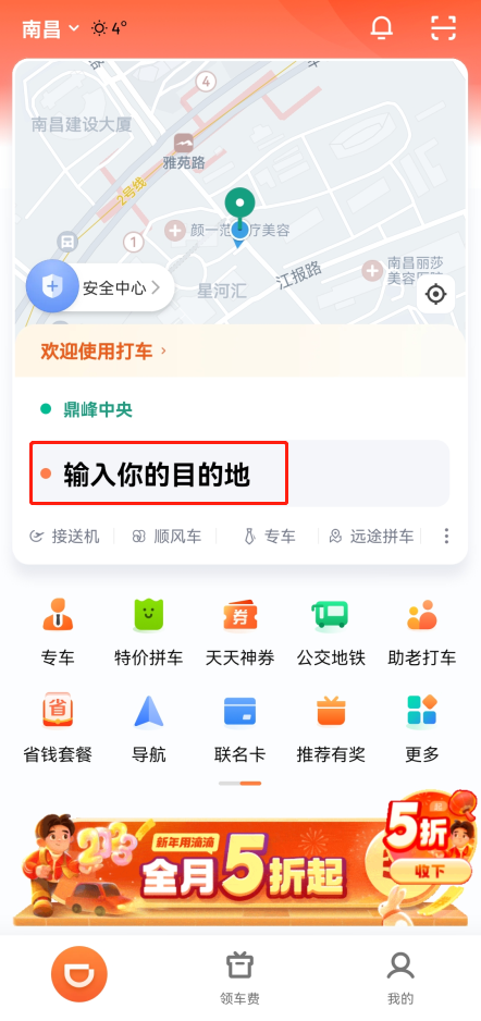 滴滴打车app